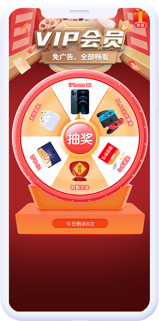 幸运大转盘