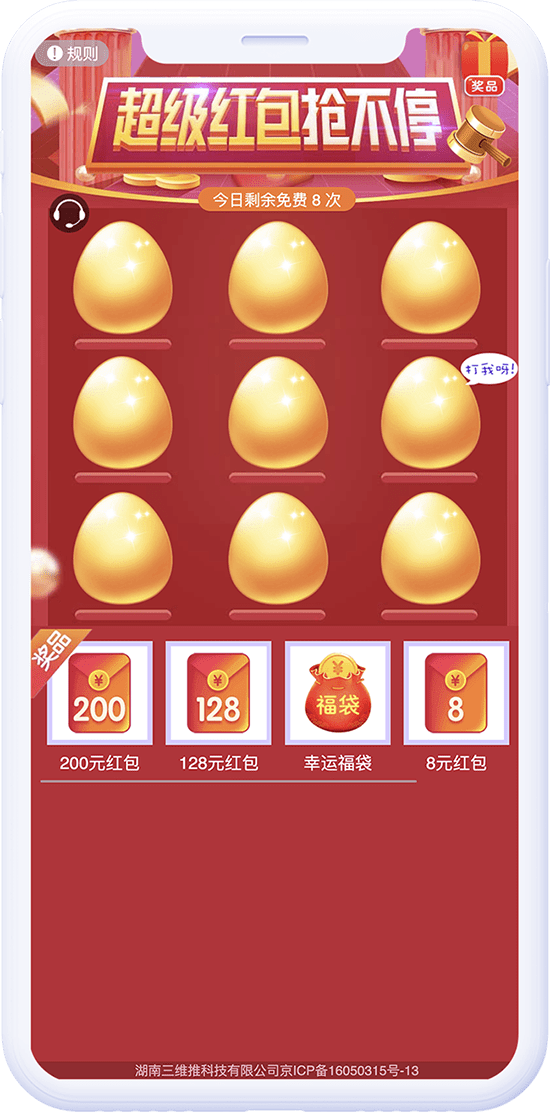 砸金蛋