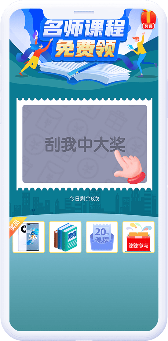 刮刮卡